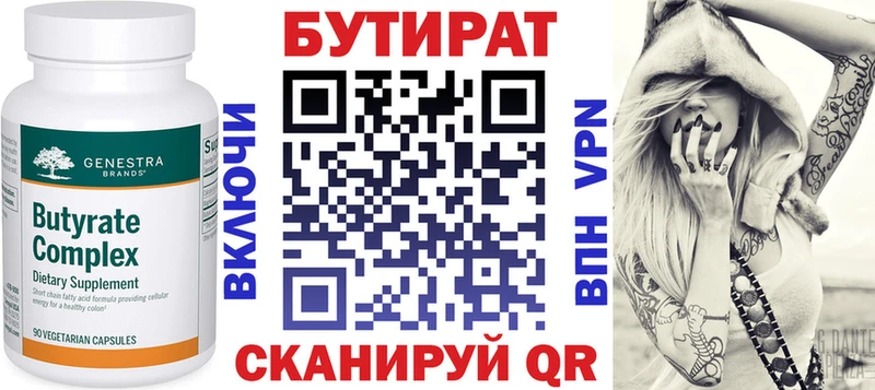 Купить где  Исилькуль  БУТИРАТ вода 